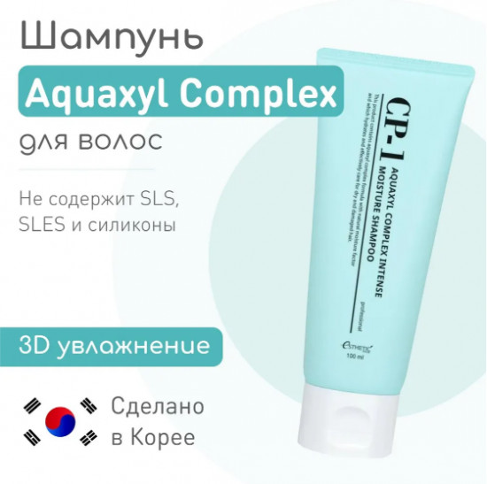Шампунь для волос с аминокислотами и протеинам «Aquaxyl Complex Intense Moisture Shampoo»
