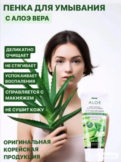 Очищающая пенка с экстрактом алоэ «Natural Aloe Foam Cleansing»