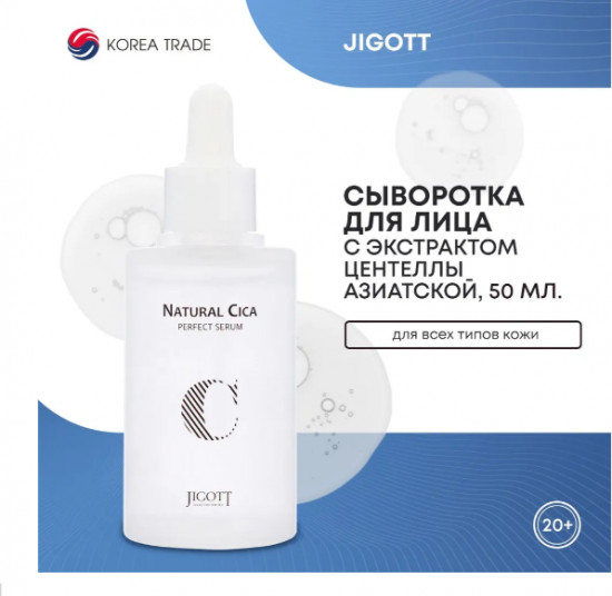 Сыворотка для проблемной кожи с центелой «Natural Cica Perfect Serum»
