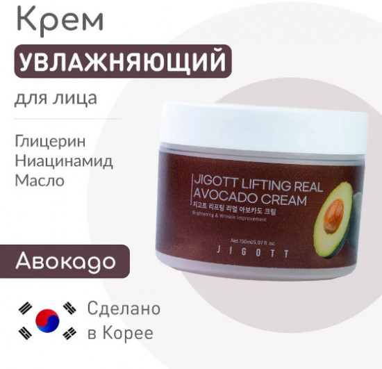 Осветляющий лифтинг-крем для лица с экстрактом авокадо «Lifting Real Avocado Cream»