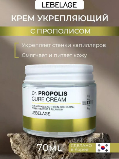 Питательный крем для лица с прополисом «Dr. Propolis Cure Cream»