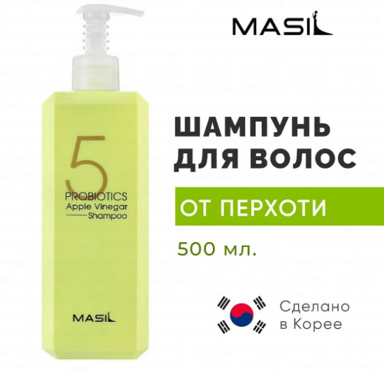 Шампунь для волос от перхоти с яблочным уксусом «Apple Vinegar Shampoo»