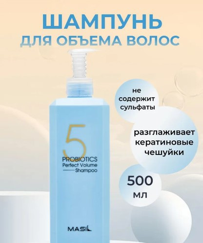 Шампунь для объема волос с пробиотиками «5 Probiotics Perfect Volume Shampoo»