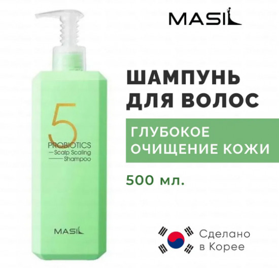 Глубокоочищающий шампунь для волос с пробиотиками «Scalp Scaling Shampoo»