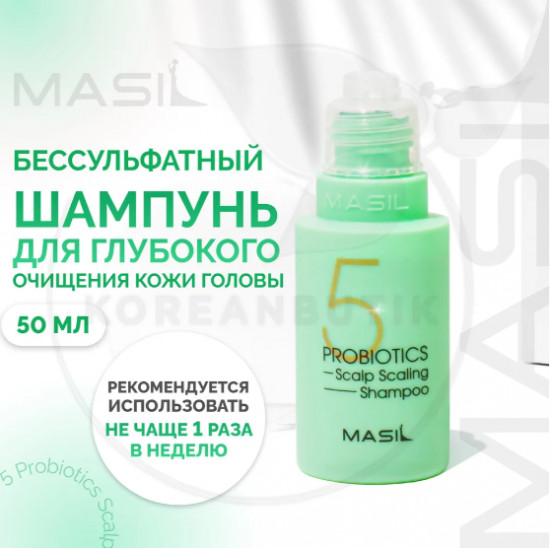 Глубокоочищающий шампунь с пробиотиками «5 Probiotics Scalp Scaling Shampoo»