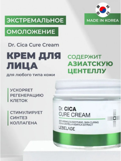 Крем для проблемной кожи лица с центелой «Dr. Cica Cure Cream»