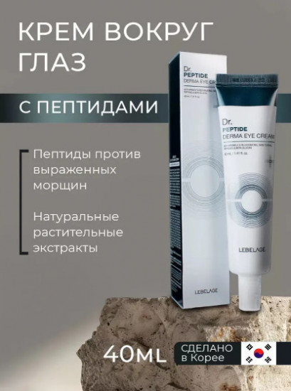 Крем для кожи вокруг глаз с пептидами «Dr. Peptide Derma Eye Cream»