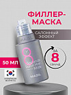 Маска для быстрого восстановления волос «8 Seconds Salon Hair Mask»