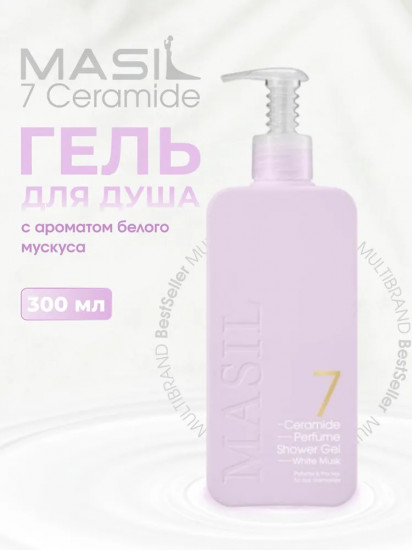 Гель для душа с церамидами с ароматом белого мускуса «7 Ceramide Perfume Shower Gel White Musk»