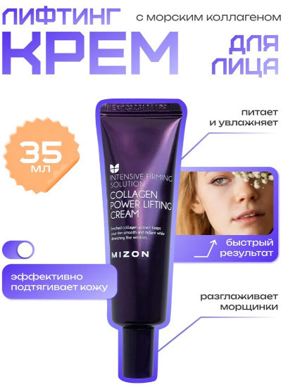 Коллагеновый крем для лица «Collagen Power Lifting Cream»