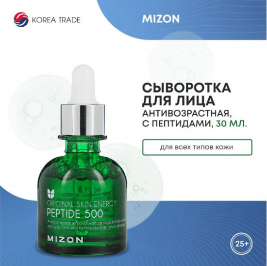 Сыворотка для лица с пептидами омолаживающая «Original Skin Energy Peptide 500»