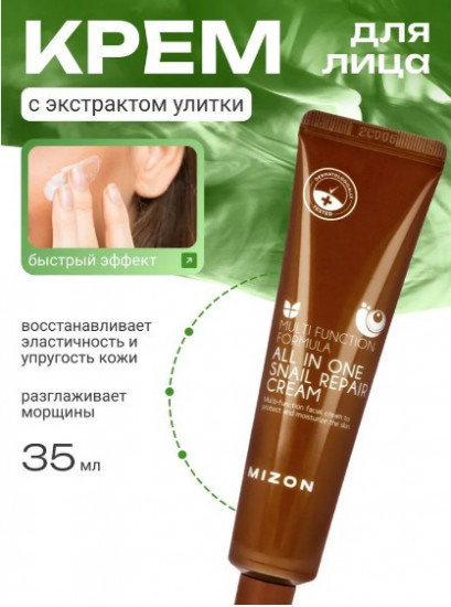 Улиточный крем для лица «92% All In One Snail Repair Cream»