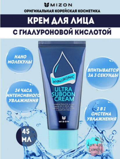 Супер-увлажняющий крем с гиалуроновой кислотой «Hyaluronic Ultra Suboon Cream»