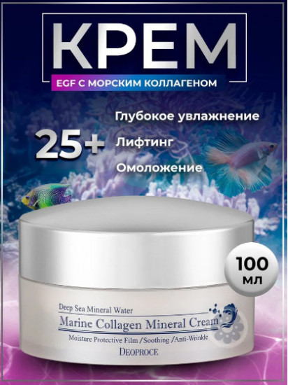 Крем для лица с морской водой и коллагеном минеральный «Marine Collagen Mineral Cream»