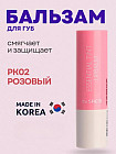 PK02 Розовый