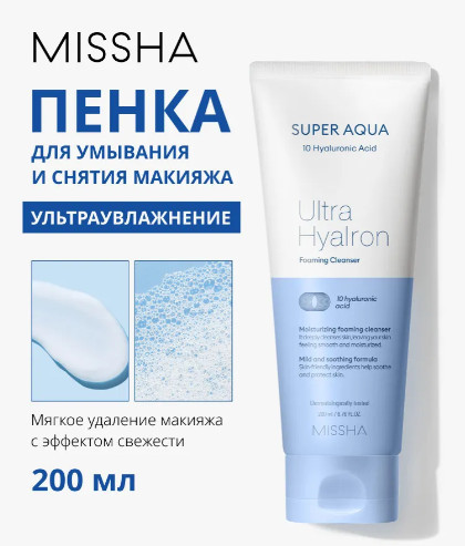 Увлажняющая пенка для умывания с гиалуроновой кислотой «Super Aqua Ultra Hyalon Cleansing Foam»