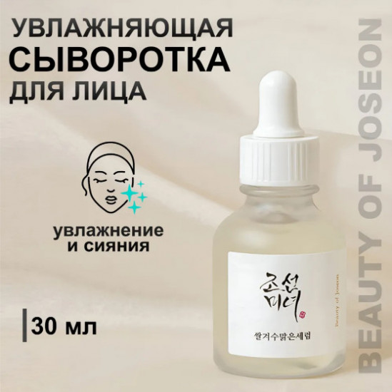 Увлажняющая сыворотка для осветления кожи «Glow Deep Serum: Rice+Alpha Arbutin»