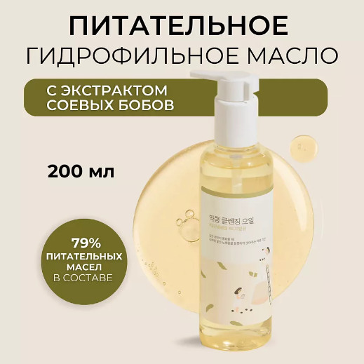 Гидрофильное масло с черной соей «Soybean Cleansing Oil»
