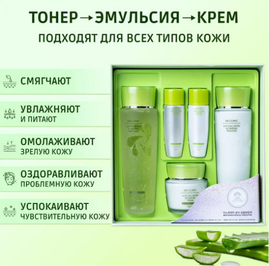Комплексный увлажняющий набор с алое «Aloe Full Water Activating Skin Set»