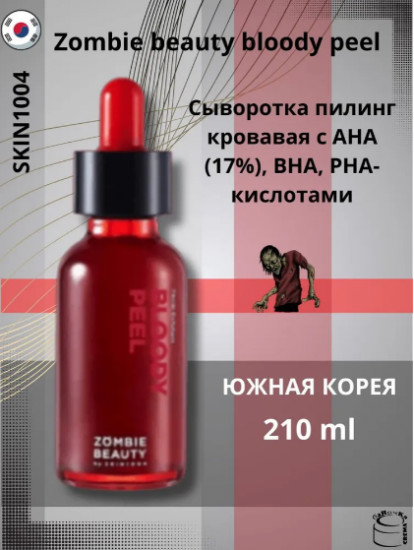 Сыворотка-пилинг с AHA кислотами «Bloody Peel»