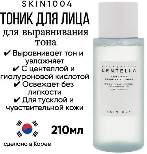 Тоник для выравнивания тона лица увлажняющий «Hyalu-Cica Brightening Toner»