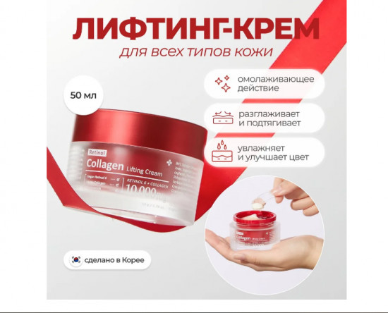 Двойной лифтинг-крем с ретинолом и коллагеном «Retinol Collagen Lifting Cream»