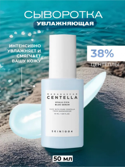 Сыворотка для лица успокаивающая «Hyalu-Cica Blue Serum»