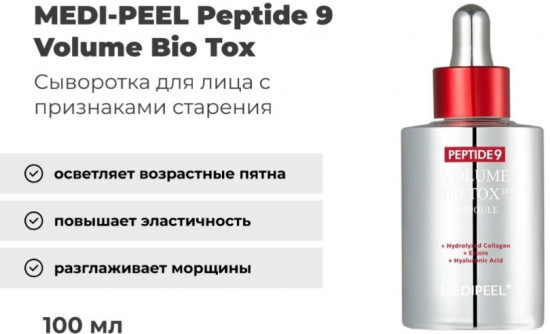 Пептидная ампула от морщин «Peptide 9 Volume Bio Tox Amoule»