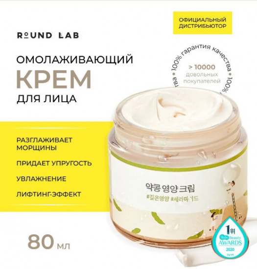 Омолаживающий питательный крем для лица с соей «Soybean Nourishing Cream»