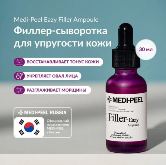 Ампула-филлер для лица от морщин с пептидами «Peptide 5 Filler-Eazy Ampoule»
