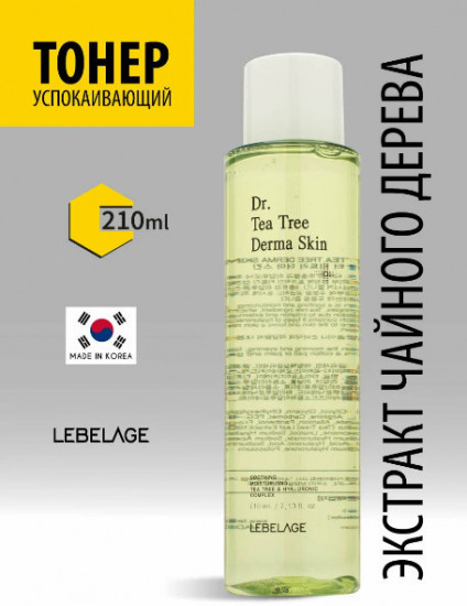 Тонер для лица с экстрактом зелёного чая успокаивающий «Dr.Tea Tree Derma Skin»