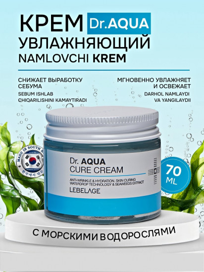 Крем для лица с морскими водорослями «Dr. Aqua Cure Cream»