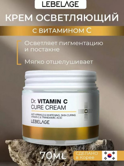 Крем для лица осветляющий с витамином С «Dr. Vitamin C Cure Cream»