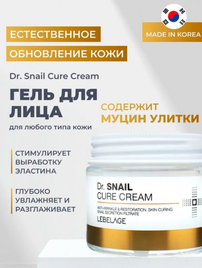 Крем-гель для лица восстанавливающий с муцином улитки «Dr. Snail Cure Cream»