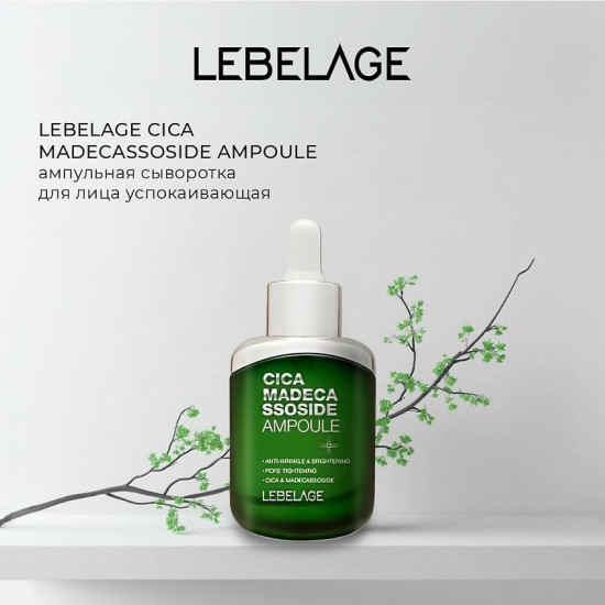 Сыворотка для лица ампульная «Cica Madecassoide Ampoule»