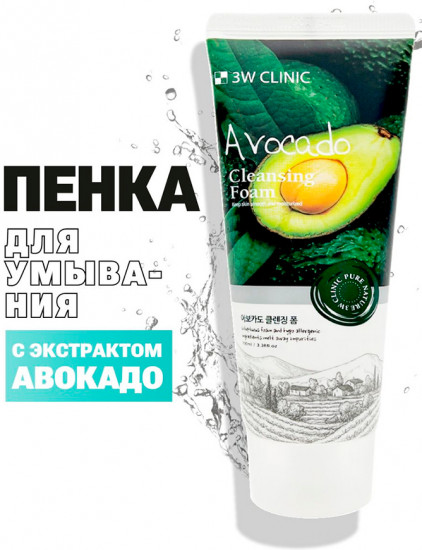 Пенка для умывания с авокадо очищающая «Avocado Cleansing Foam»