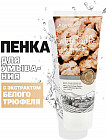 трюфель белый