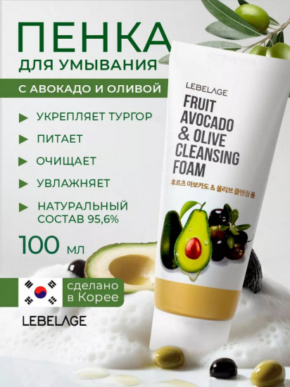Пенка для умывания с авокадо и оливой увлажняющая «Fruit Avocado and Olive Cleansing Foam»
