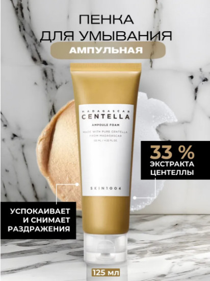 Пенка для умывания слабокислотная