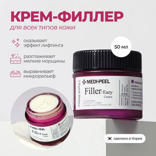 Крем-филлер для лица против морщин с пептидами и EGF «Eazy Filler Cream»