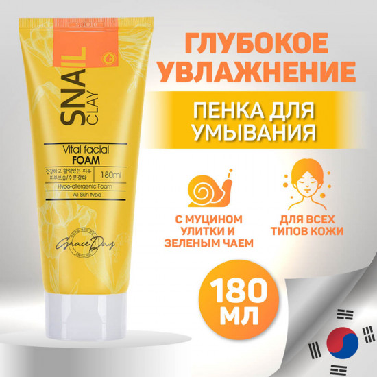 Пенка для умывания с муцином улитки «Snail Clay Vital Facial Foam»