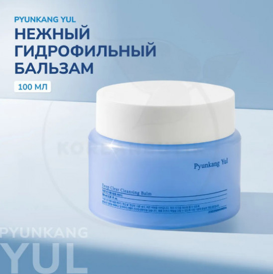 Мягкий бальзам для снятия макияжа «Deep Clear Cleansing Balm»