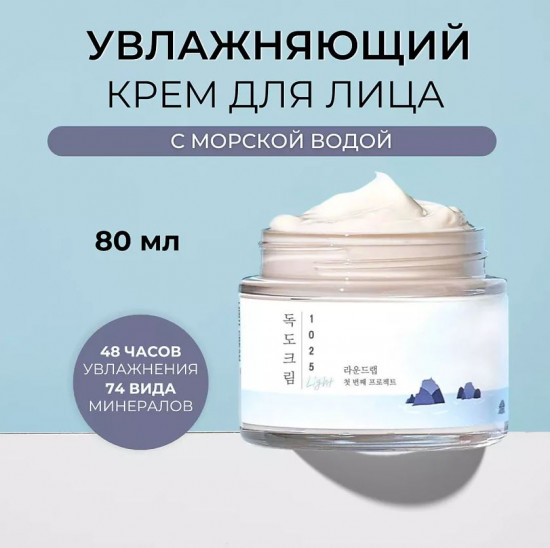 Крем для лица с комплексом минералов легкий увлажняющий «Dokodo Light Cream»