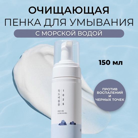 Пенка для умывания с морской водой «1025 Dokdo Bubble Foam»