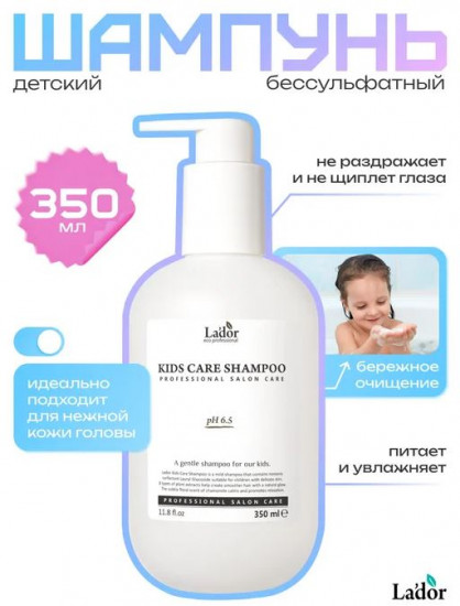 Шампунь для волос бессульфатный детский «Kids Care Shampoo»