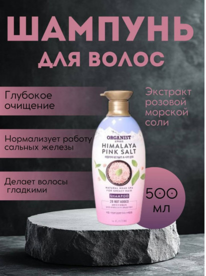 Шампунь для жирных волос против перхоти «Himalaya Pink Salt Repair»