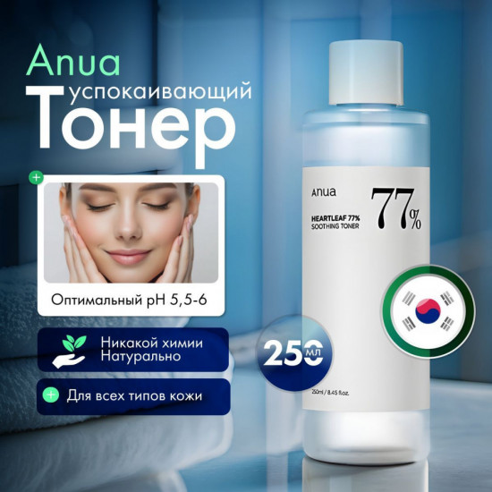 Тонер для лица увлажняющий «Heartleaf 77% soothing toner»