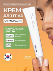 Восстанавливающий крем вокруг глаз с нони и пептидами «The Real Noni Ultimate Eye Cream»