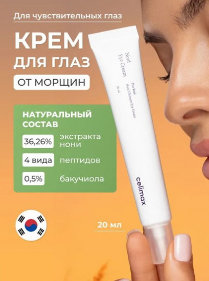 Восстанавливающий крем вокруг глаз с нони и пептидами «The Real Noni Ultimate Eye Cream»