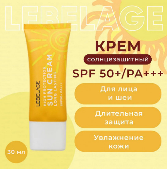 Крем для лица солнцезащитный устойчивый «High Protection» SPF 50
